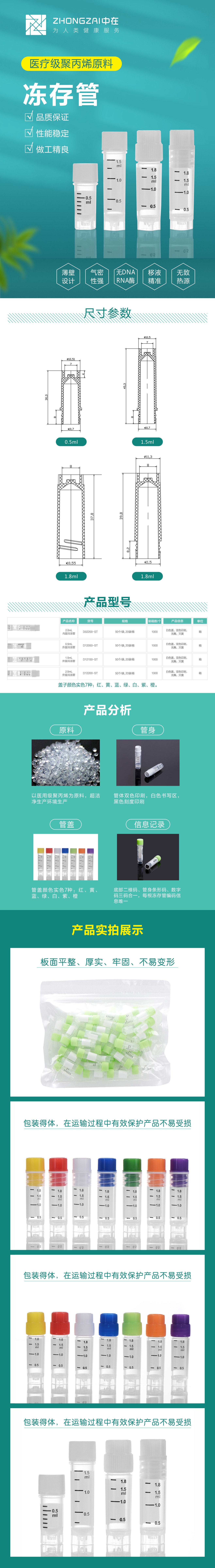 冻存管-中文.jpg