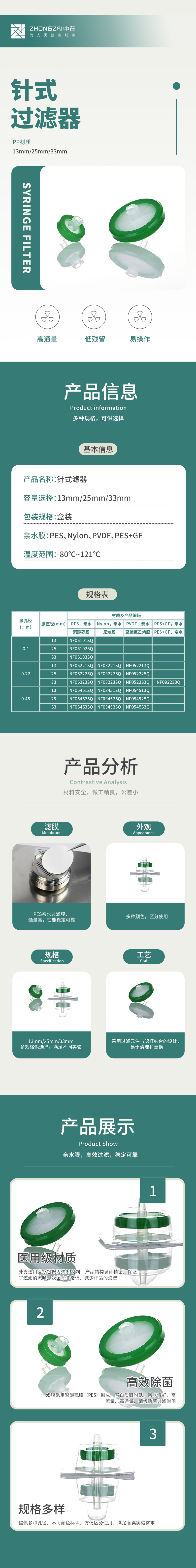 1737427938336901.jpg 针式滤器-中.jpg