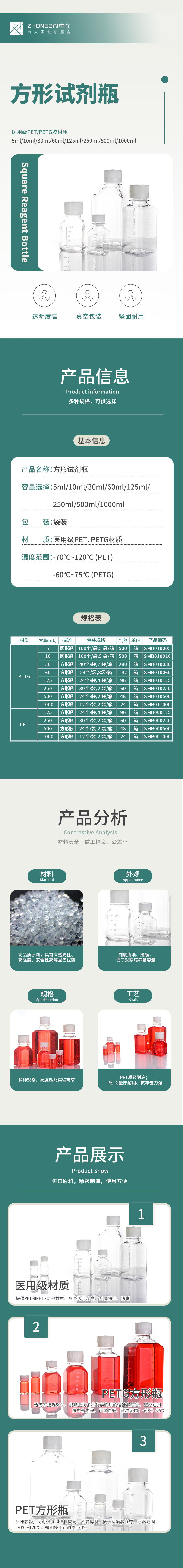 方形试剂瓶-中.jpg