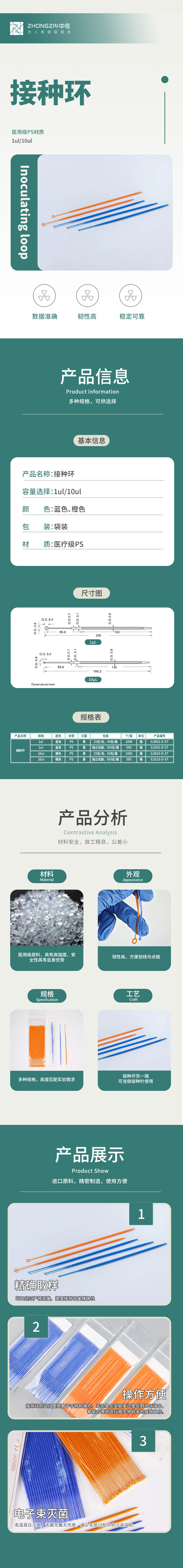 1739065968370670.jpg 接种环-中.jpg