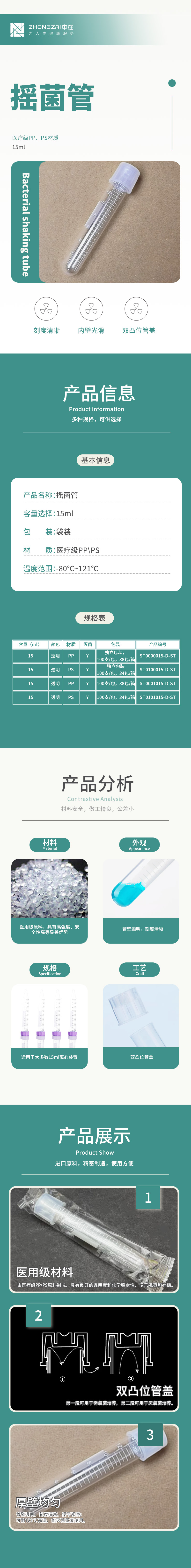 1739429520424943.jpg 摇菌管-中.jpg