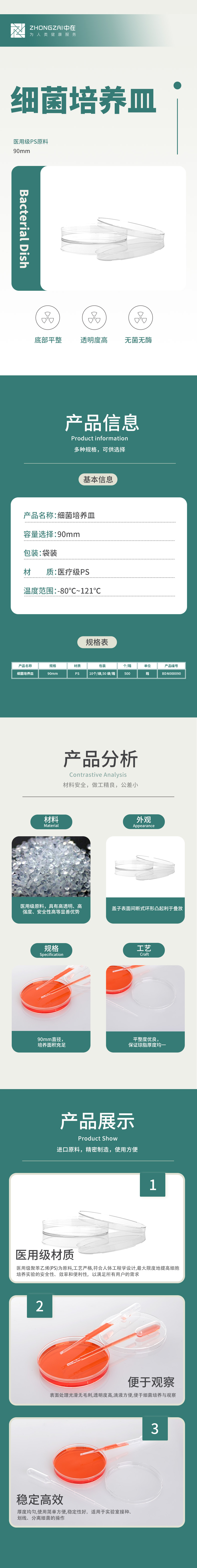 细菌培养皿-中 拷贝.jpg