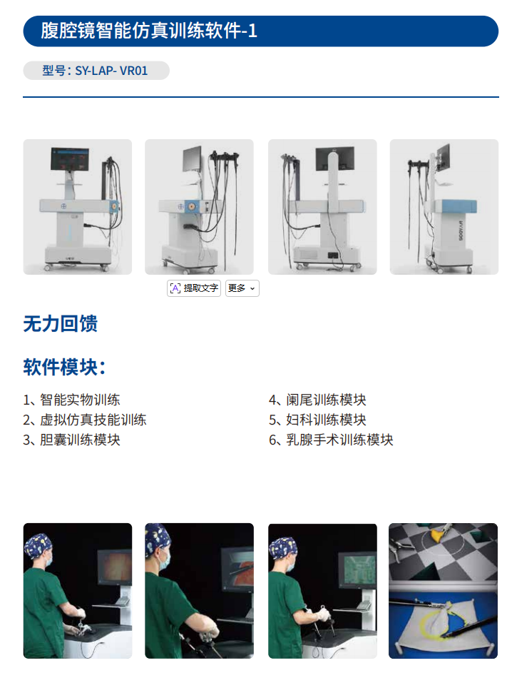 腹腔镜系统-1（中文）.png