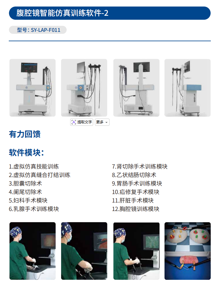 腹腔镜系统-2（中文）.png